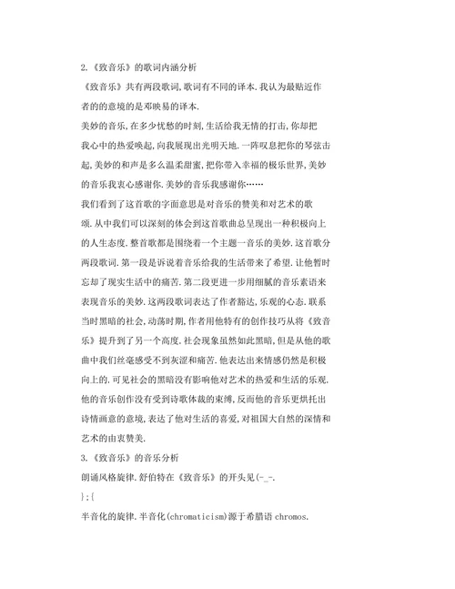 浅析舒伯特艺术歌曲《致音乐》的风格与演唱