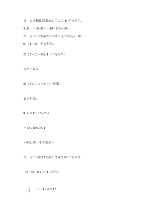 小升初数学综合模拟试卷精品【巩固】.docx