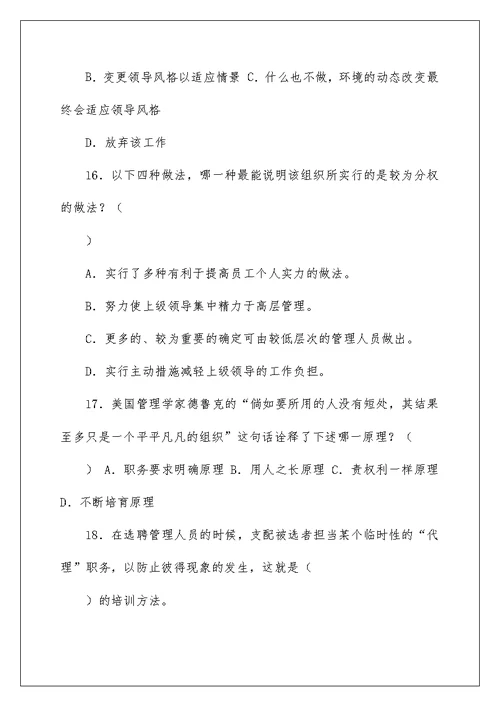 管理学原理第二次作业（推荐）