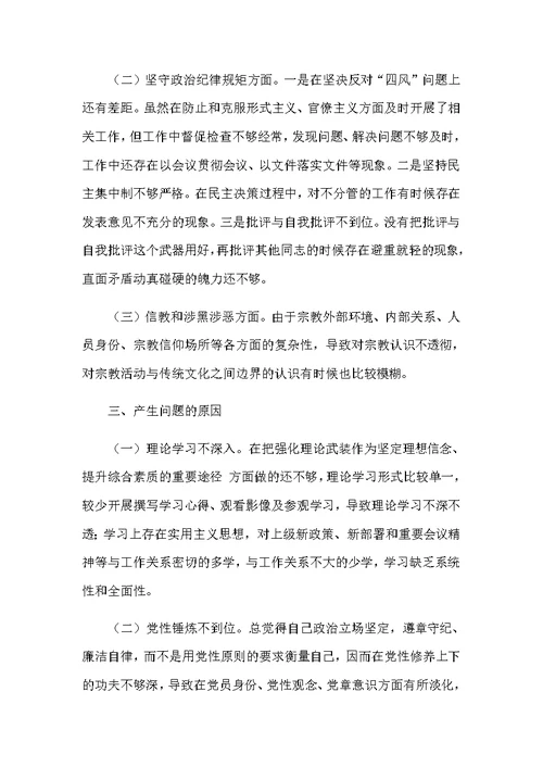 坚定理想信念严守党纪党规，以忠诚担当的干劲加强党风廉政建设党课讲稿和对照材料合集