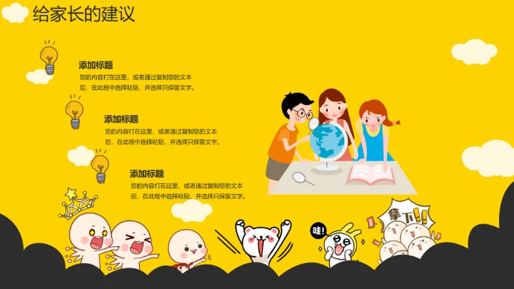 黄色卡通小学幼儿园期中家长会教育教学课件通用PPT模版