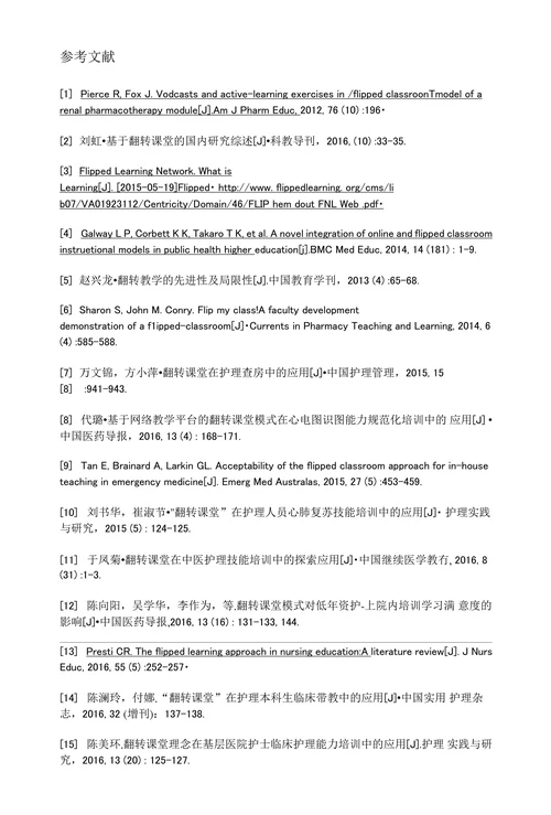 翻转课堂在临床护理教学中的研究进展