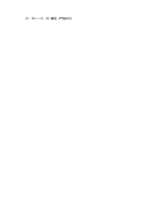 考研生活计划表.docx