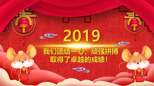 2020鼠年中国风喜庆企业年会电子贺卡PPT