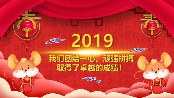 2020鼠年中国风喜庆企业年会电子贺卡PPT