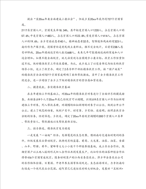 2020年扶贫个人述职报告