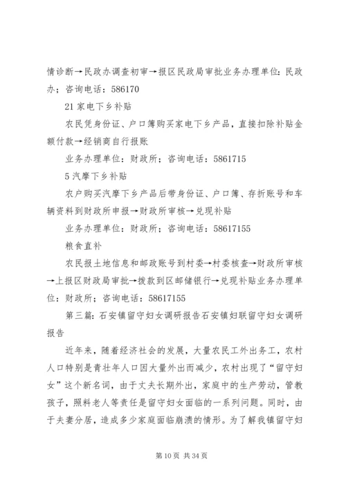 太安镇领导班子调研报告.docx