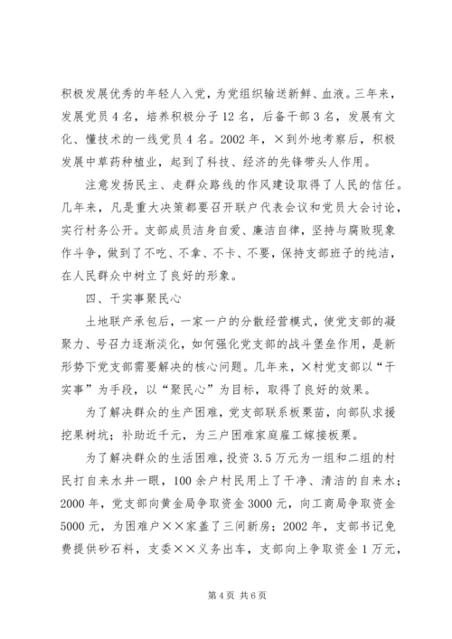 建设社会主义新农村先进村党支部事迹材料 (5).docx