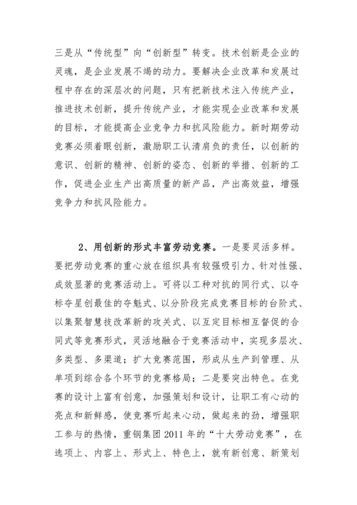 打造劳动与技能竞赛新模式