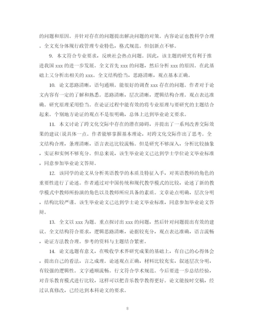 2023年硕士论文指导员评语.docx