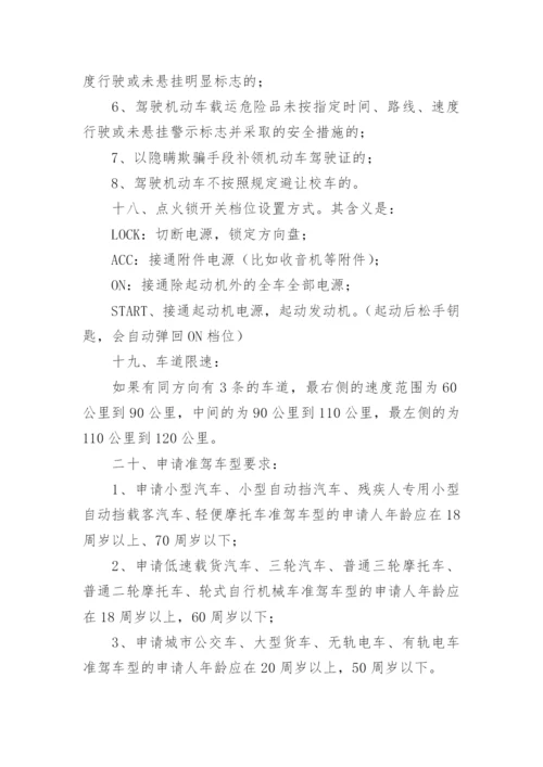 科目四考试技巧必过口诀.docx