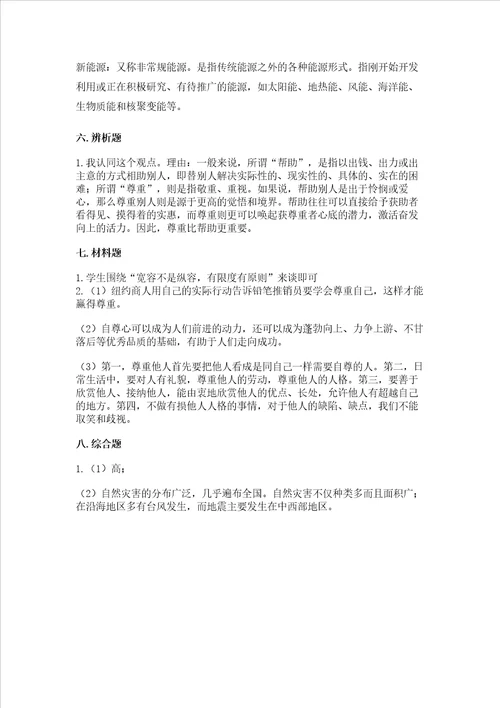部编版六年级下册道德与法治期中测试卷加解析答案