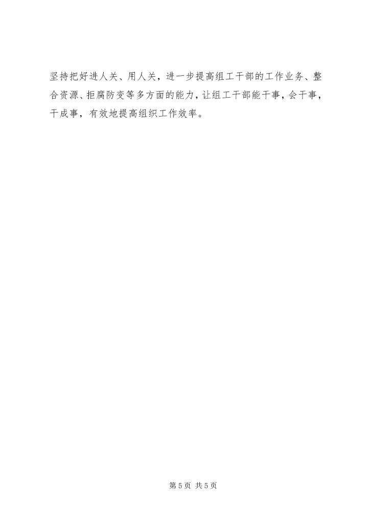 县组织部着力打造五型机关经验汇报材料 (5).docx