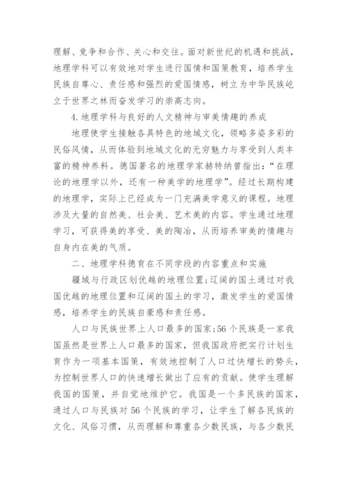 八年级地理德育计划.docx