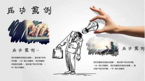 手绘漫画小人创意灯泡演示通用PPT模板
