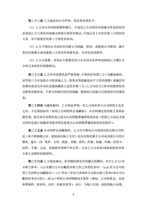 浙江宁波有限公司劳动合同