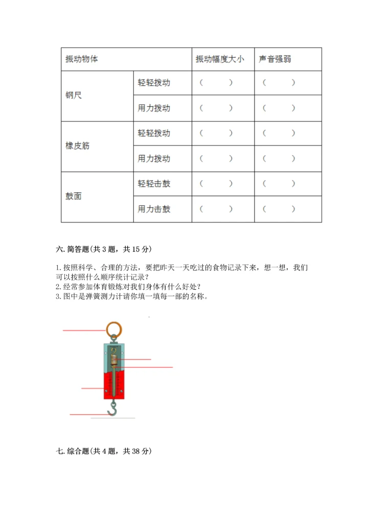 教科版科学四年级上册期末测试卷及答案解析.docx