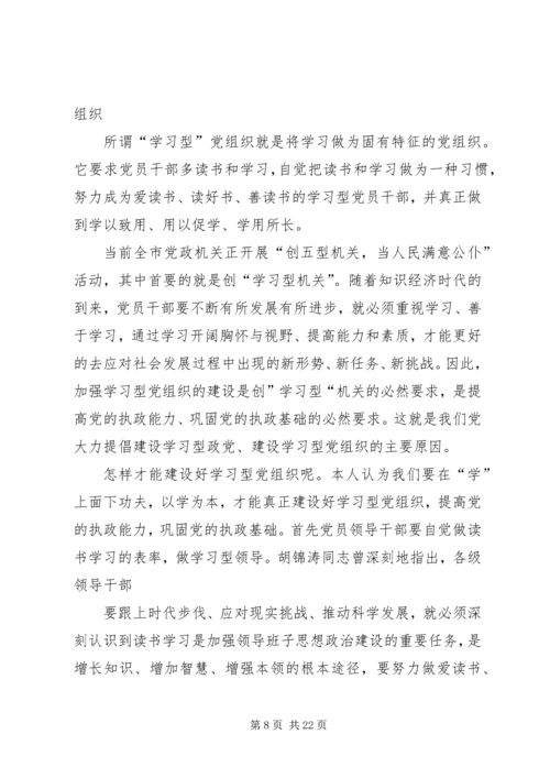 浅谈如何抓好学习型党组织建设.docx