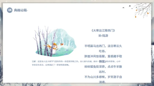 大寒节气山村通用PPT模板
