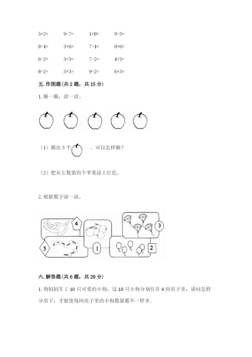 北师大版一年级上册数学期中测试卷附参考答案【基础题】.docx