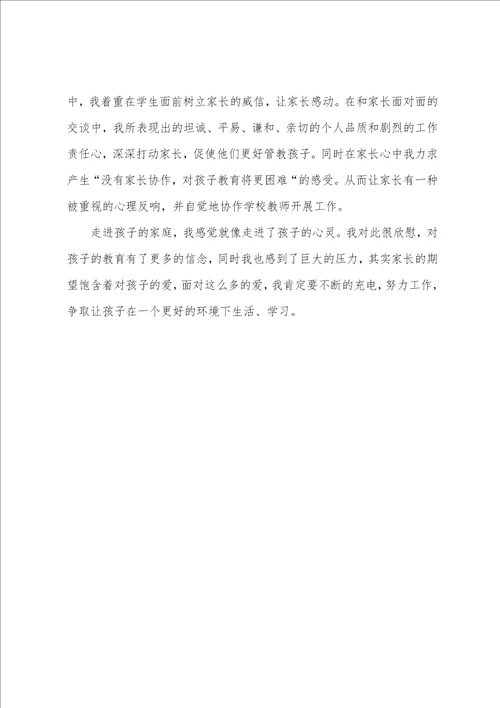 家访心得体会范文
