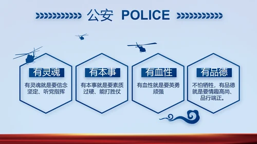 蓝色公安警察风采展示动态PPT模板