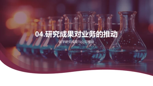 化学研发战略规划