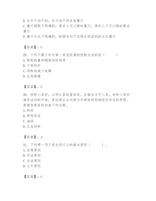 2024年材料员之材料员专业管理实务题库附答案（研优卷）.docx