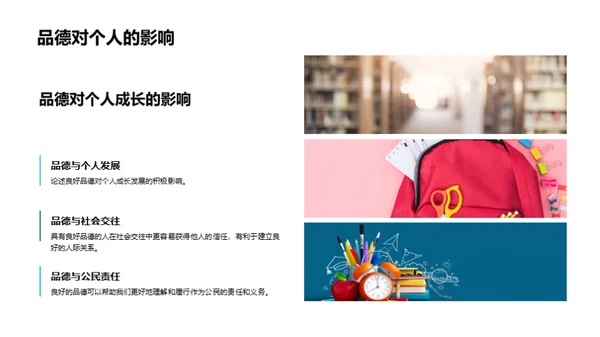 品德与权利