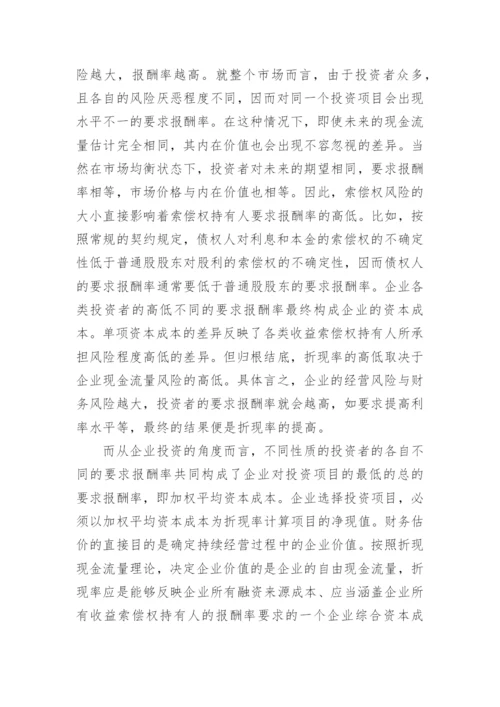 对折现率性质的界定论文.docx