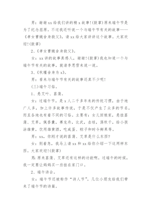 小学端午主题班会教案.docx