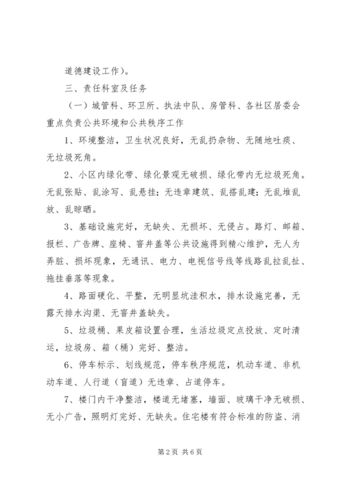 准旗全面推进“创城迎接”工作5期 (3).docx