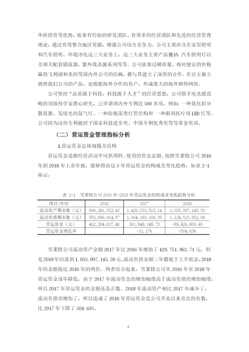 彭子璐论文定稿.docx