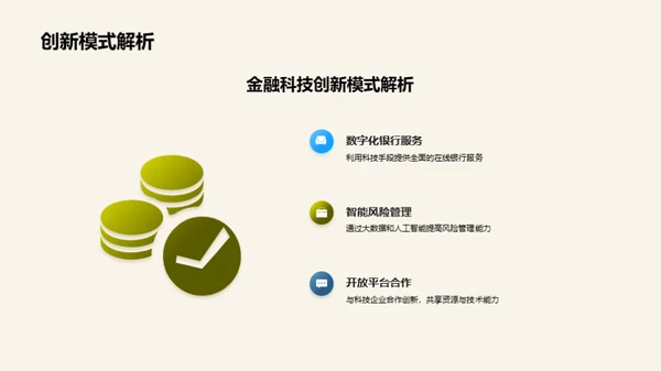 金融科技变革银行业