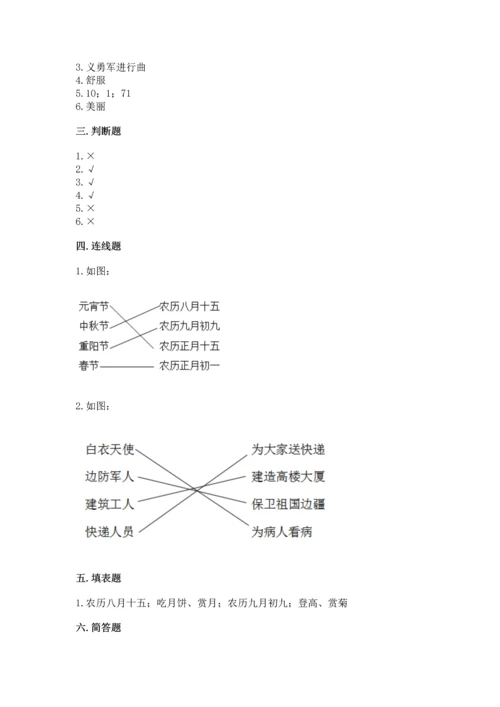 部编版二年级上册道德与法治《期中测试卷》附答案（基础题）.docx