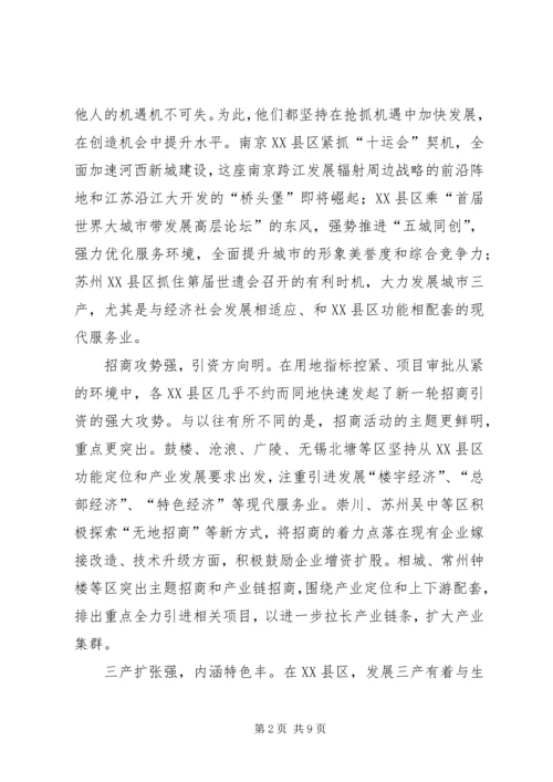 学习先进XX县区发展思路的启示 (5).docx