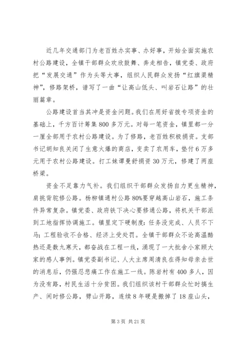 全省农村公路电视电话会议经验交流材料.docx