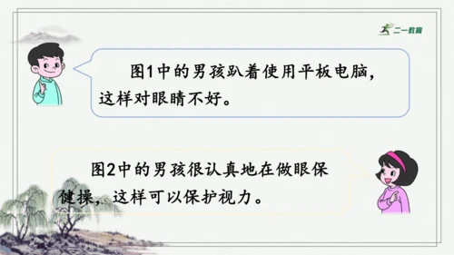 部编版四年级上册语文 口语交际：爱护眼睛，保护视力 课件