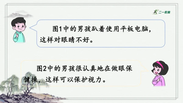 部编版四年级上册语文 口语交际：爱护眼睛，保护视力 课件