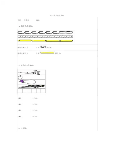 二年级数学上册第一单元一课一练同步练习