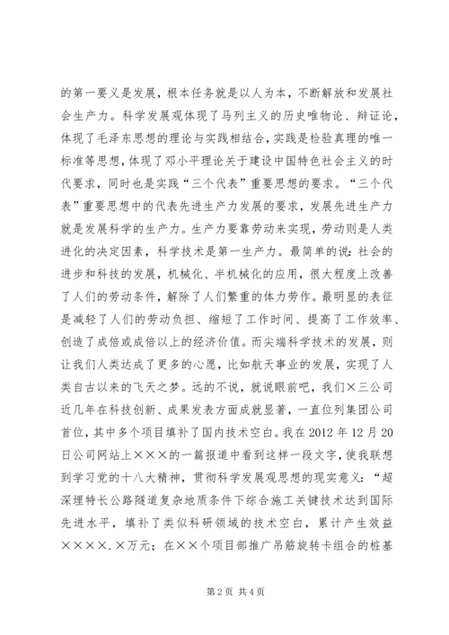 学习十八大贵在立足岗位学以致用.docx