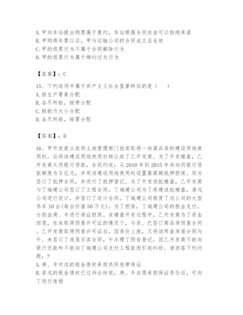 2024年国家电网招聘之法学类题库含答案（综合卷）.docx