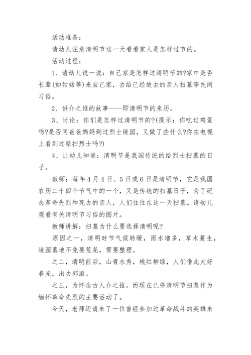 主题班会我们的节日清明节班会教案.docx