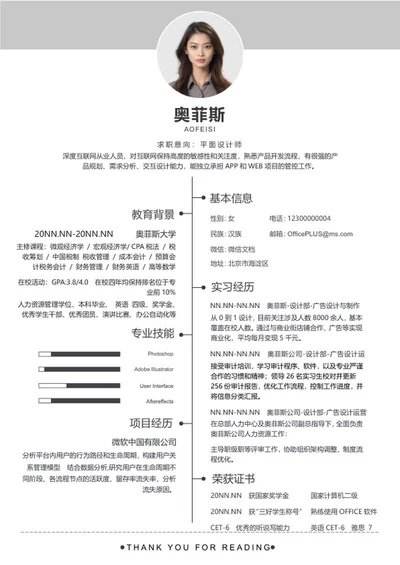 简约灰色简历word模板