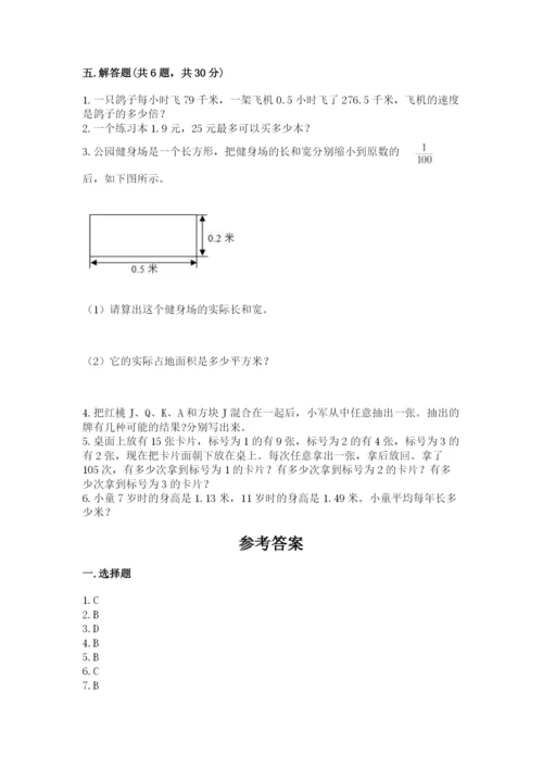 人教版五年级上册数学期末考试试卷含答案（b卷）.docx