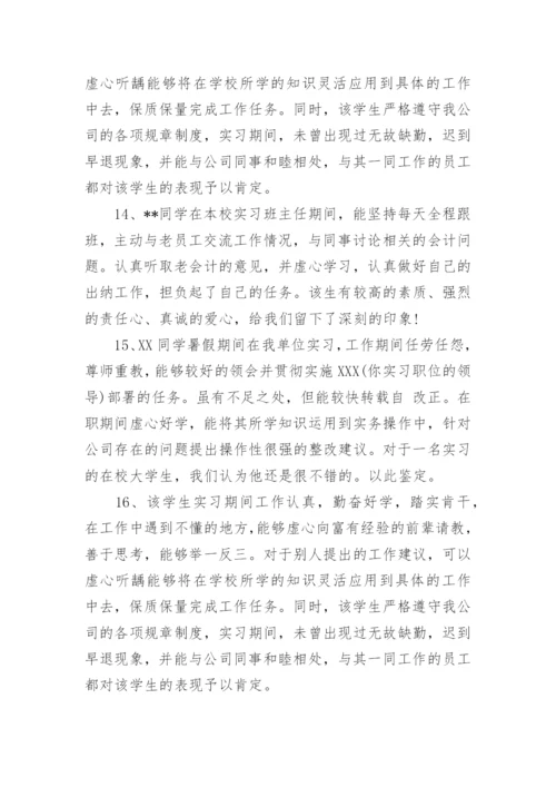 实习评语.docx