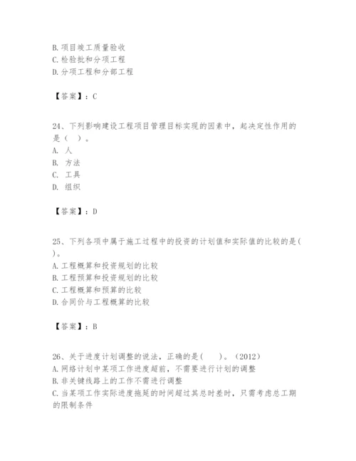2024年一级建造师之一建建设工程项目管理题库及完整答案（名校卷）.docx