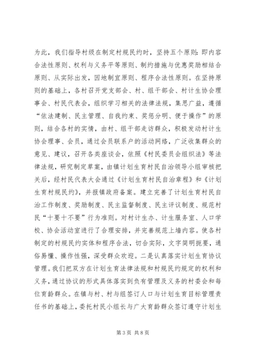 某镇计划生育村民自治经验介绍 (3).docx