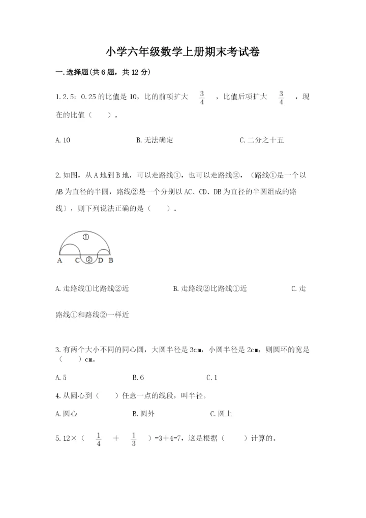 小学六年级数学上册期末考试卷及答案（最新）.docx
