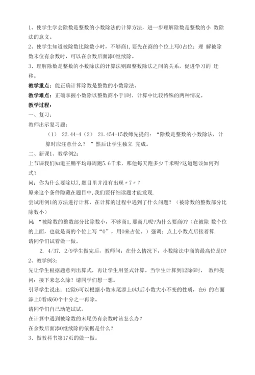 《三位数乘两位数》教学设计--【教学参考】.docx